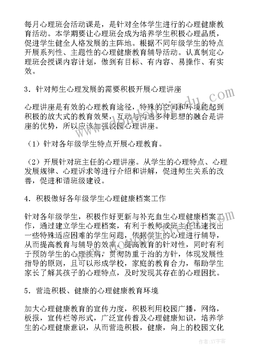 小学开学初工作计划 小学工作计划(大全9篇)