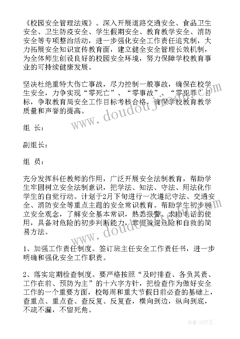 2023年春学期安全工作计划 幼儿园安全工作计划春季幼儿园春季安全工作计划(通用7篇)