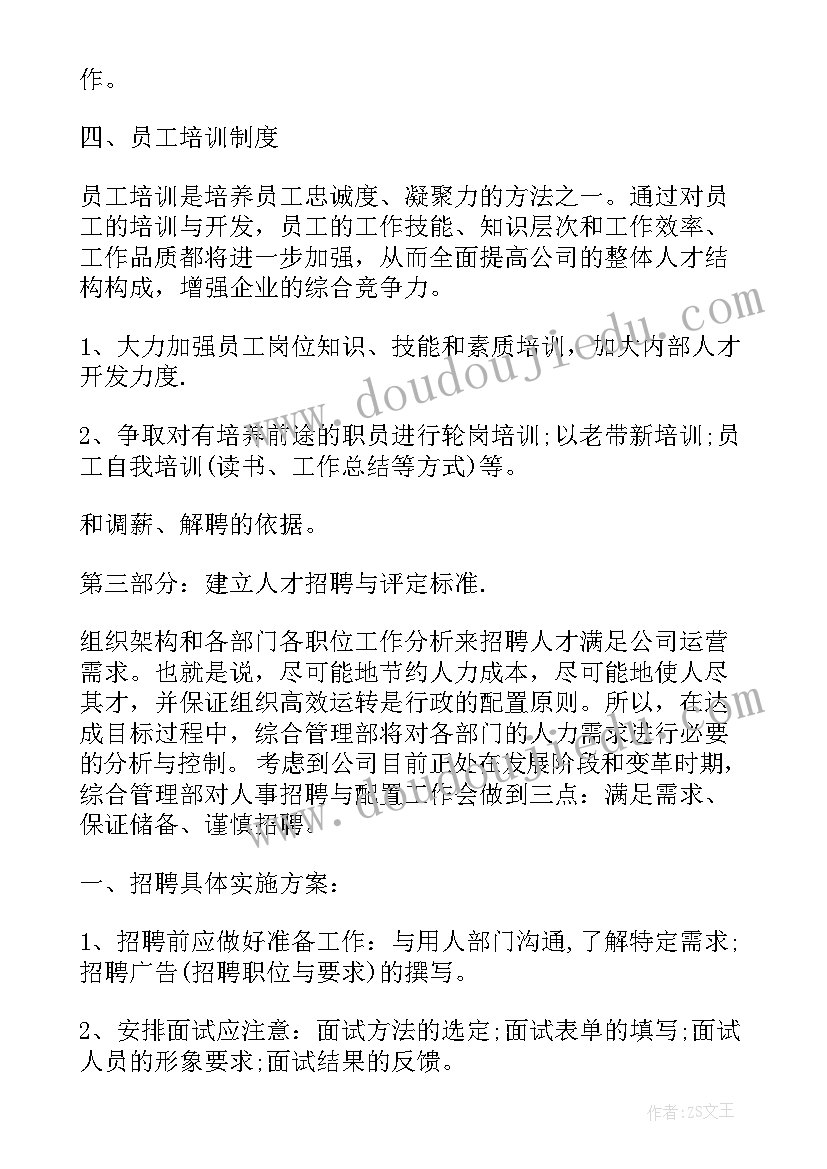 岗位轮换计划 岗位工作计划(优秀7篇)