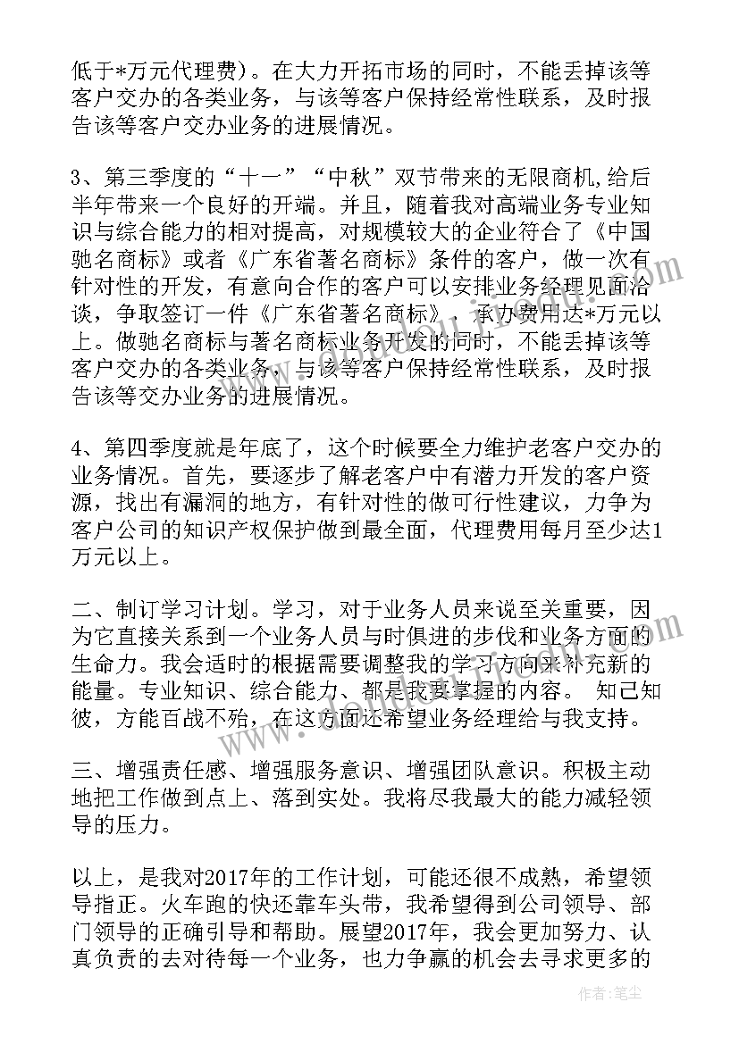 宜信公司情况 工作计划(优质8篇)