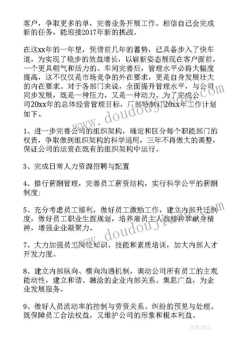 宜信公司情况 工作计划(优质8篇)