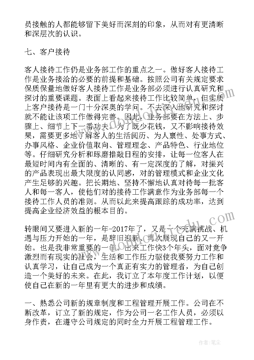 宜信公司情况 工作计划(优质8篇)