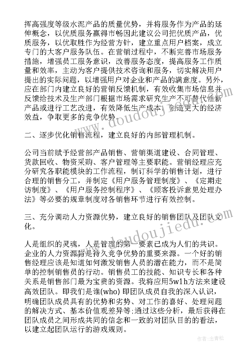 2023年竞聘经理的工作计划 经理竞聘书(通用5篇)