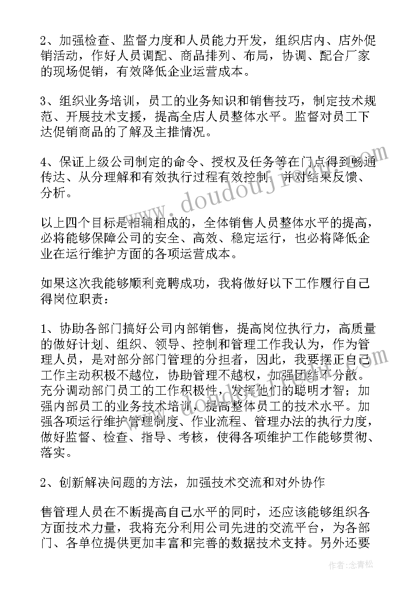 2023年竞聘经理的工作计划 经理竞聘书(通用5篇)