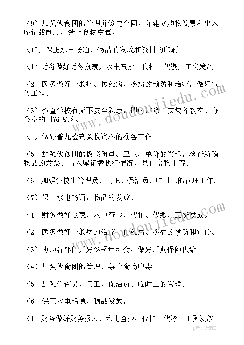 最新公司后勤卫生工作计划 公司后勤工作计划(优秀10篇)