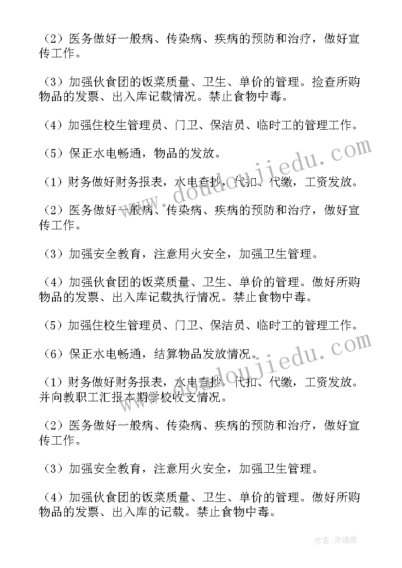 最新公司后勤卫生工作计划 公司后勤工作计划(优秀10篇)