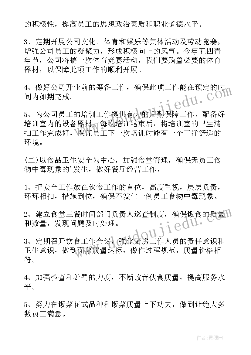 最新公司后勤卫生工作计划 公司后勤工作计划(优秀10篇)