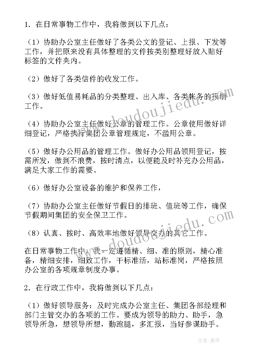 最新宣传每日工作计划 每日工作计划(汇总7篇)