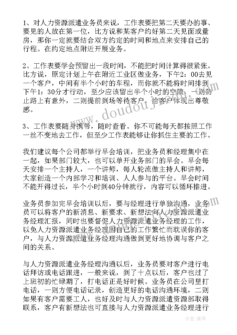 最新宣传每日工作计划 每日工作计划(汇总7篇)