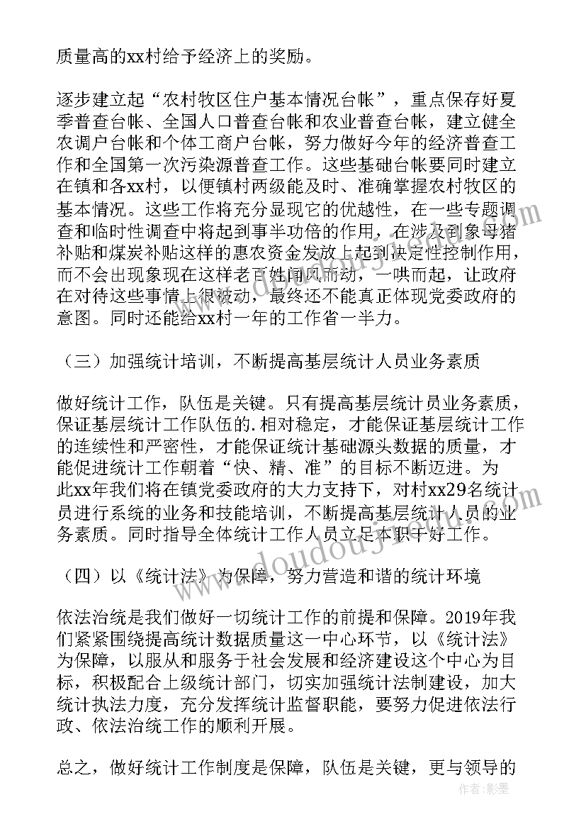 统计名录库的维护 统计工作计划生产统计员工作计划(大全10篇)