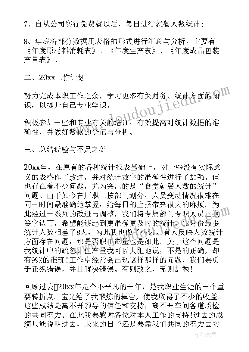 统计名录库的维护 统计工作计划生产统计员工作计划(大全10篇)