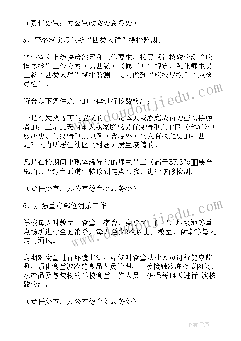 疫情期间工会上半年工作总结 疫情防控学校工作计划(精选9篇)