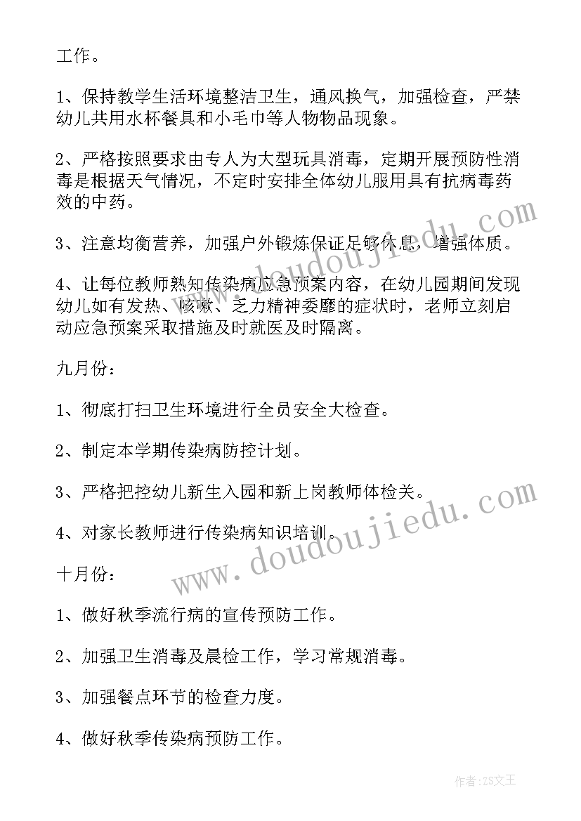 最新工会疫情后工作计划表 疫情下半年工作计划(通用7篇)