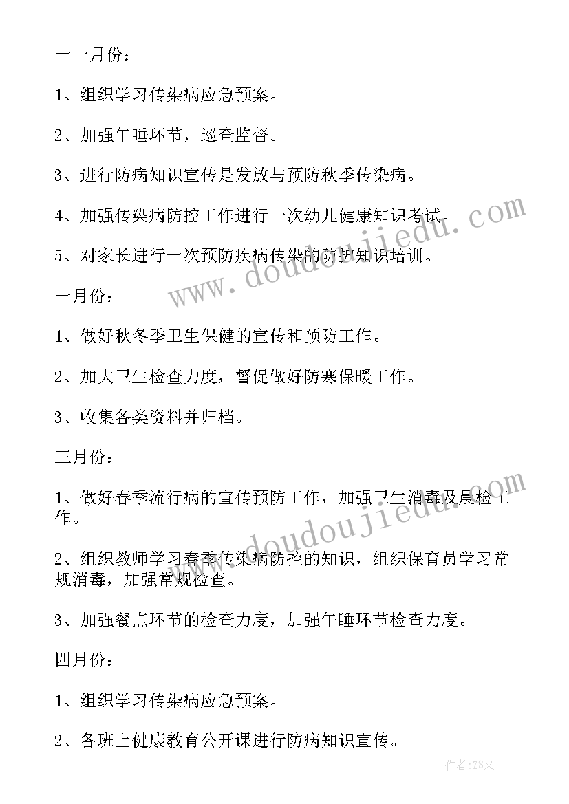 最新工会疫情后工作计划表 疫情下半年工作计划(通用7篇)