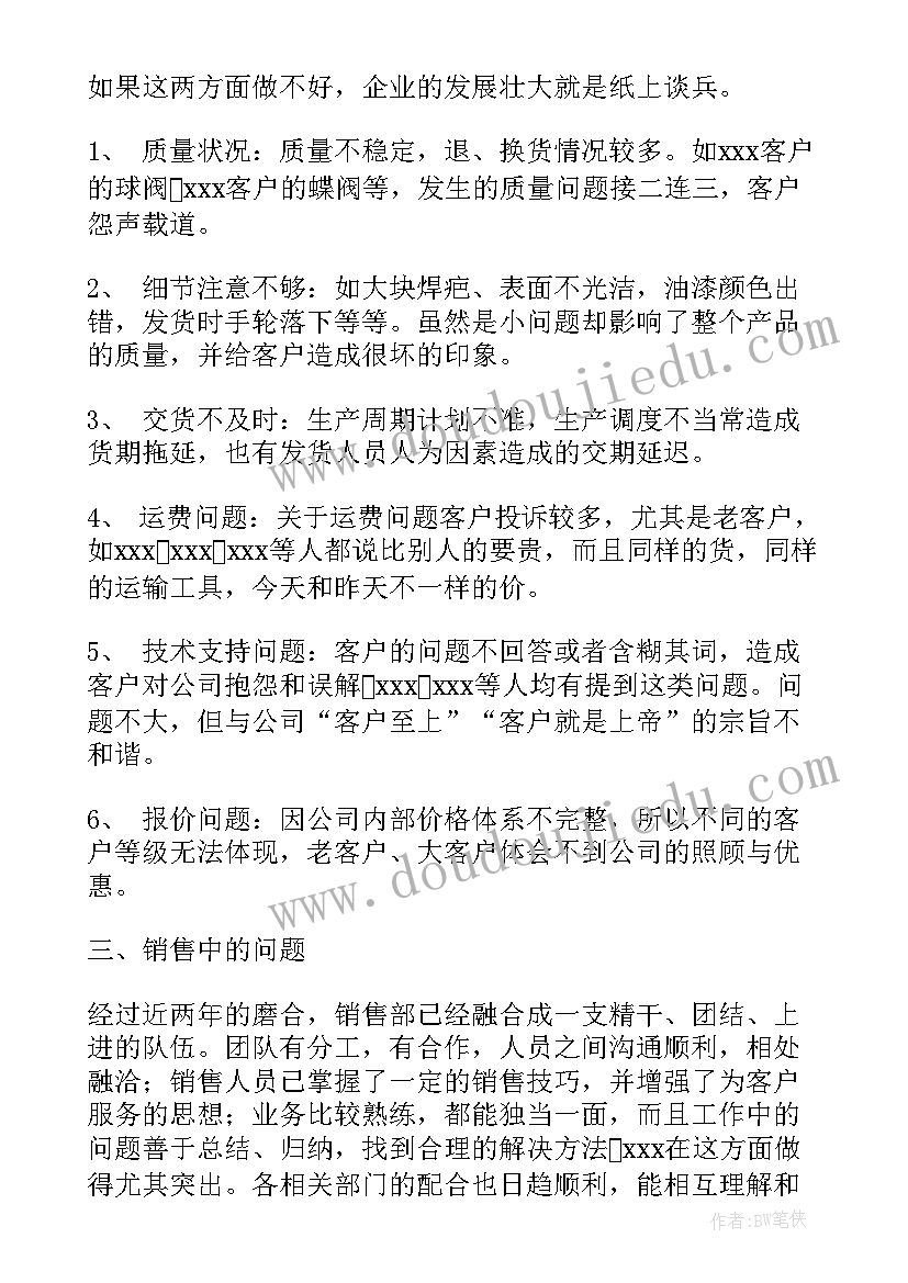 会议经理工作总结(大全7篇)