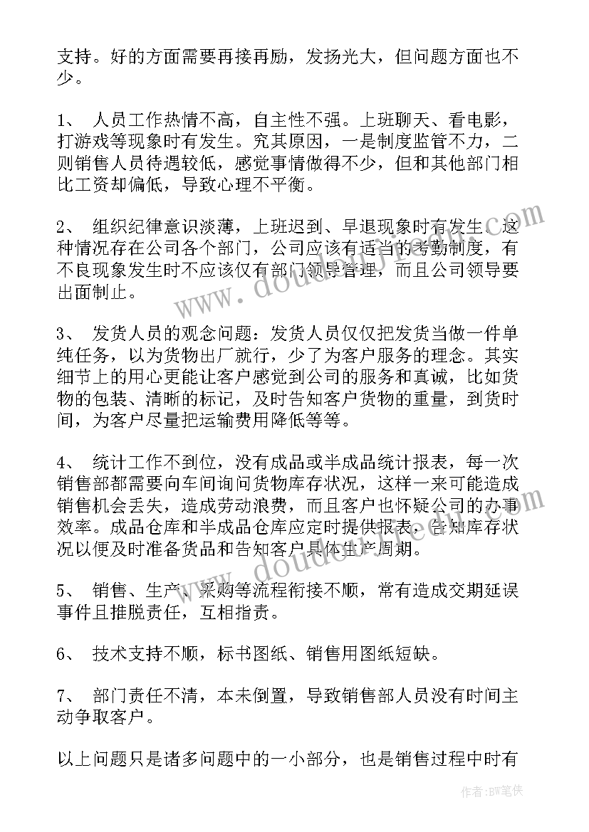 会议经理工作总结(大全7篇)