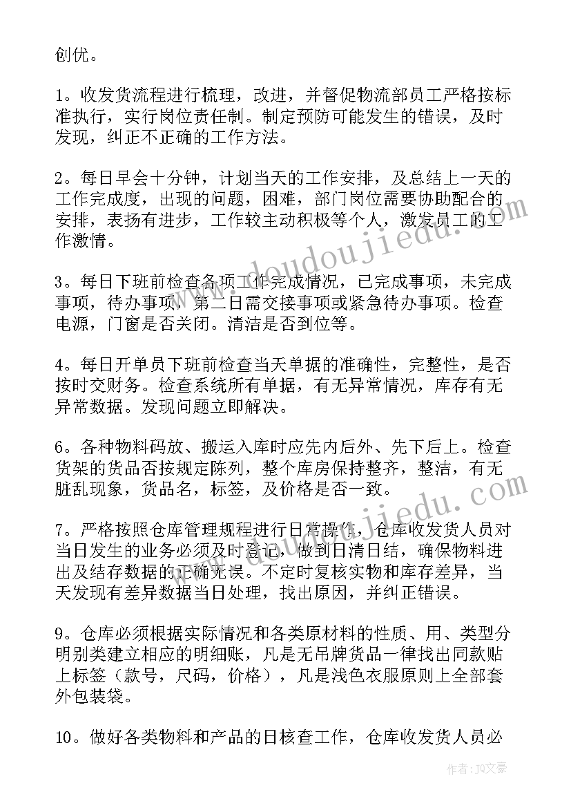 2023年物流外包的工作计划及目标(汇总9篇)