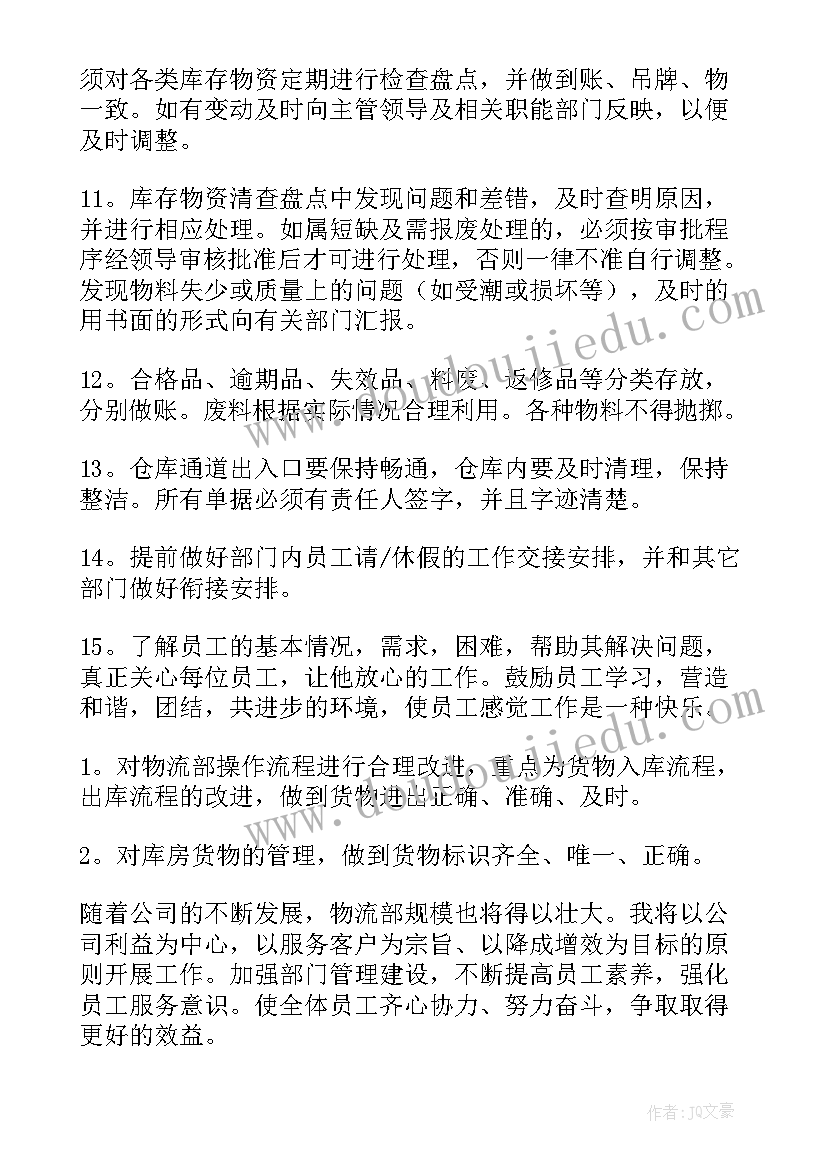 2023年物流外包的工作计划及目标(汇总9篇)