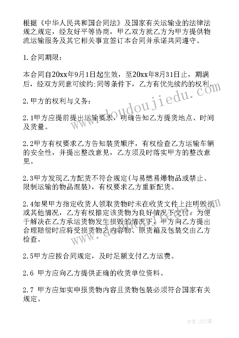 2023年物流外包的工作计划及目标(汇总9篇)