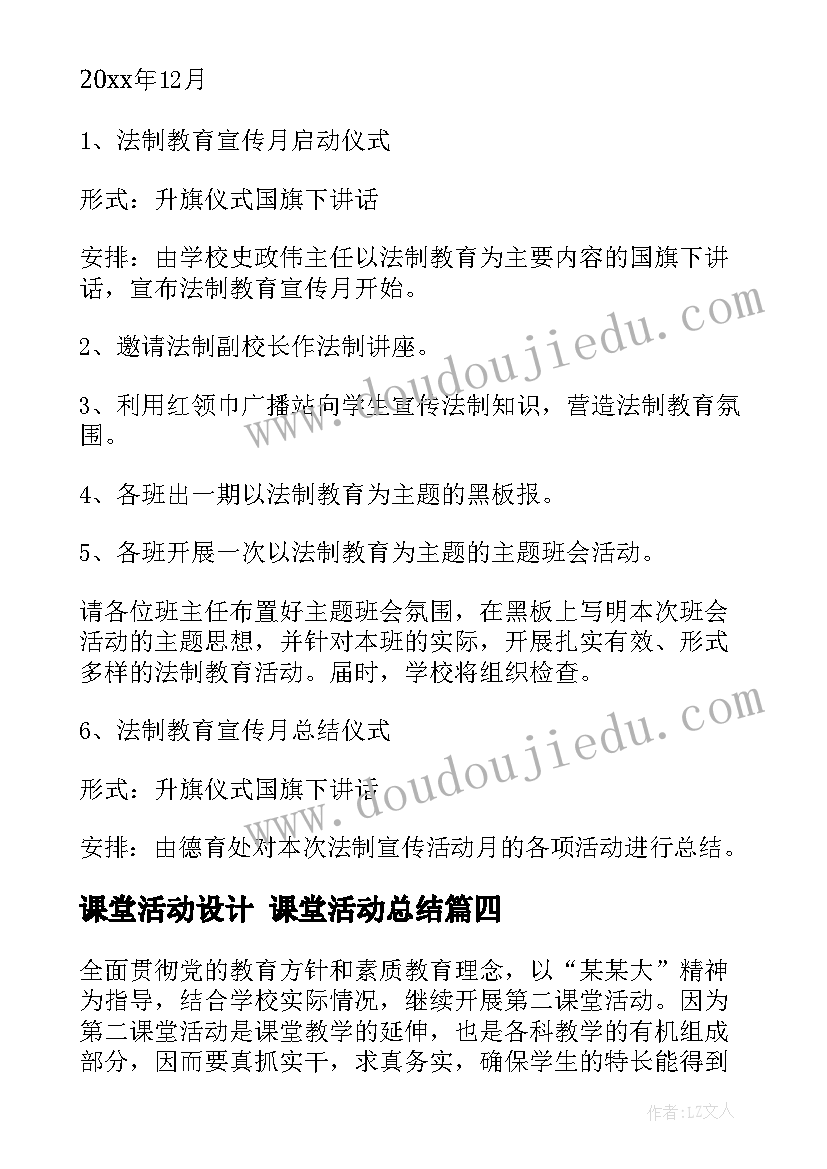 2023年课堂活动设计 课堂活动总结(精选8篇)