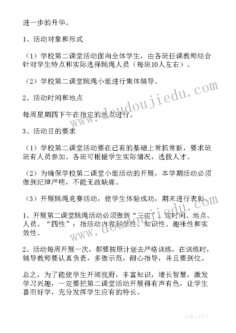 2023年课堂活动设计 课堂活动总结(精选8篇)