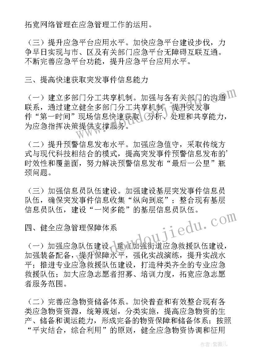 街道应急广播工作计划(实用5篇)