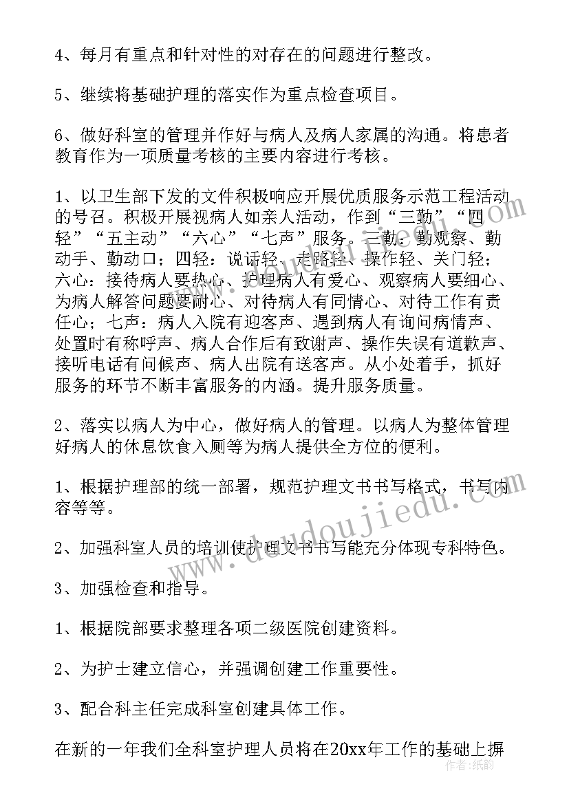 2023年辅助科室护士工作计划 私立医院辅助科室工作计划(模板5篇)