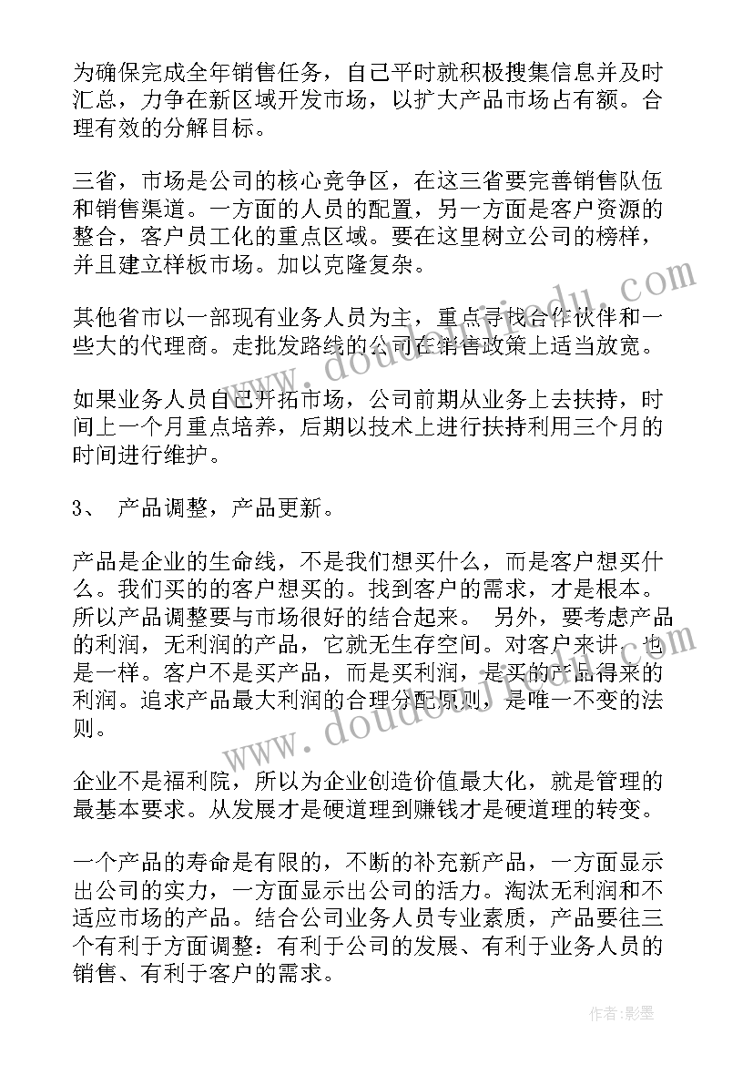 最新医院营销推广工作计划 市场部营销推广工作计划市场部营销推广年度工作计划(优秀5篇)