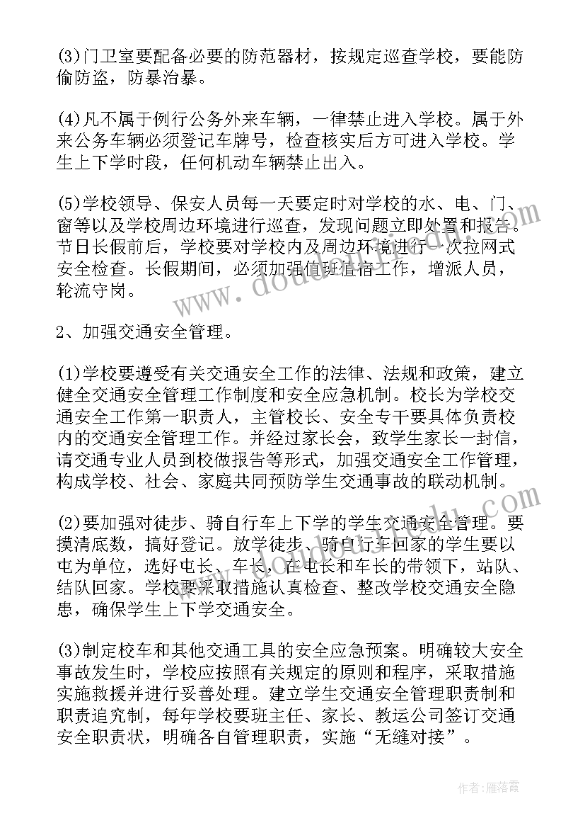 最新小学数学安全工作计划及总结 小学安全工作计划(实用8篇)