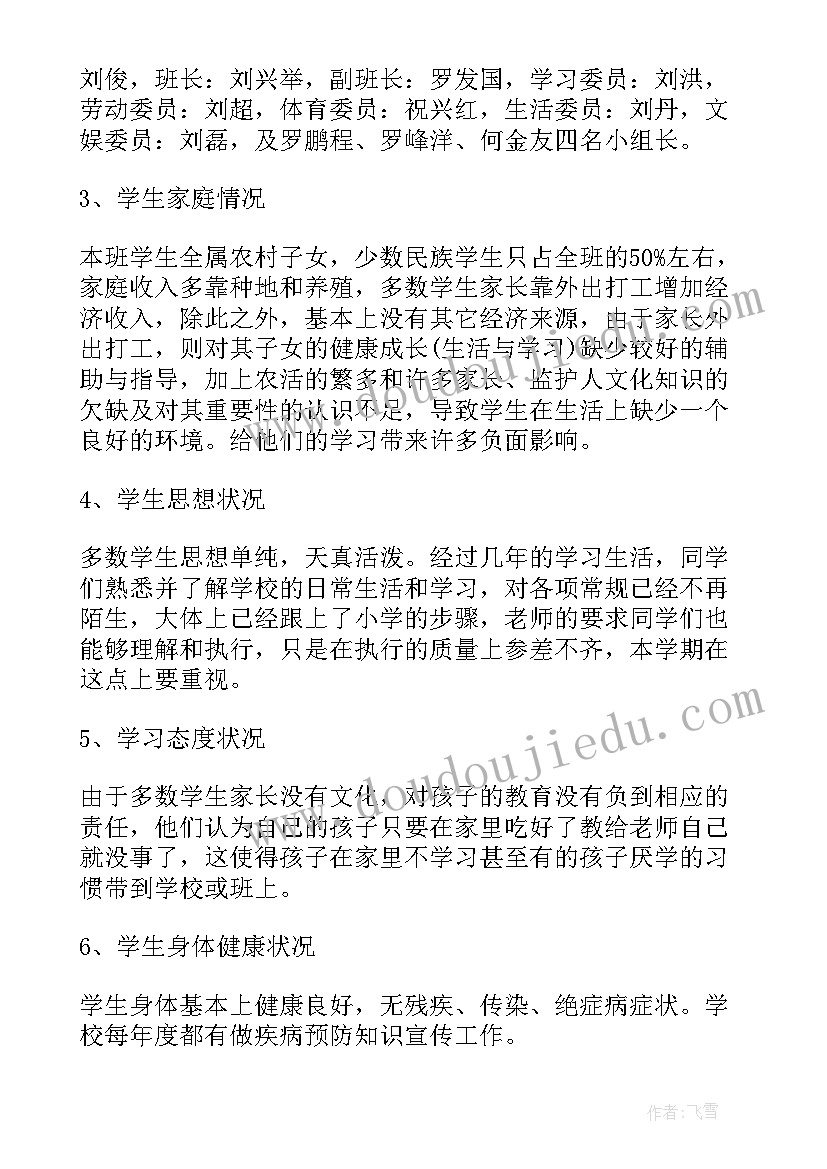 农村才主任工作计划 农村班主任工作计划(模板6篇)