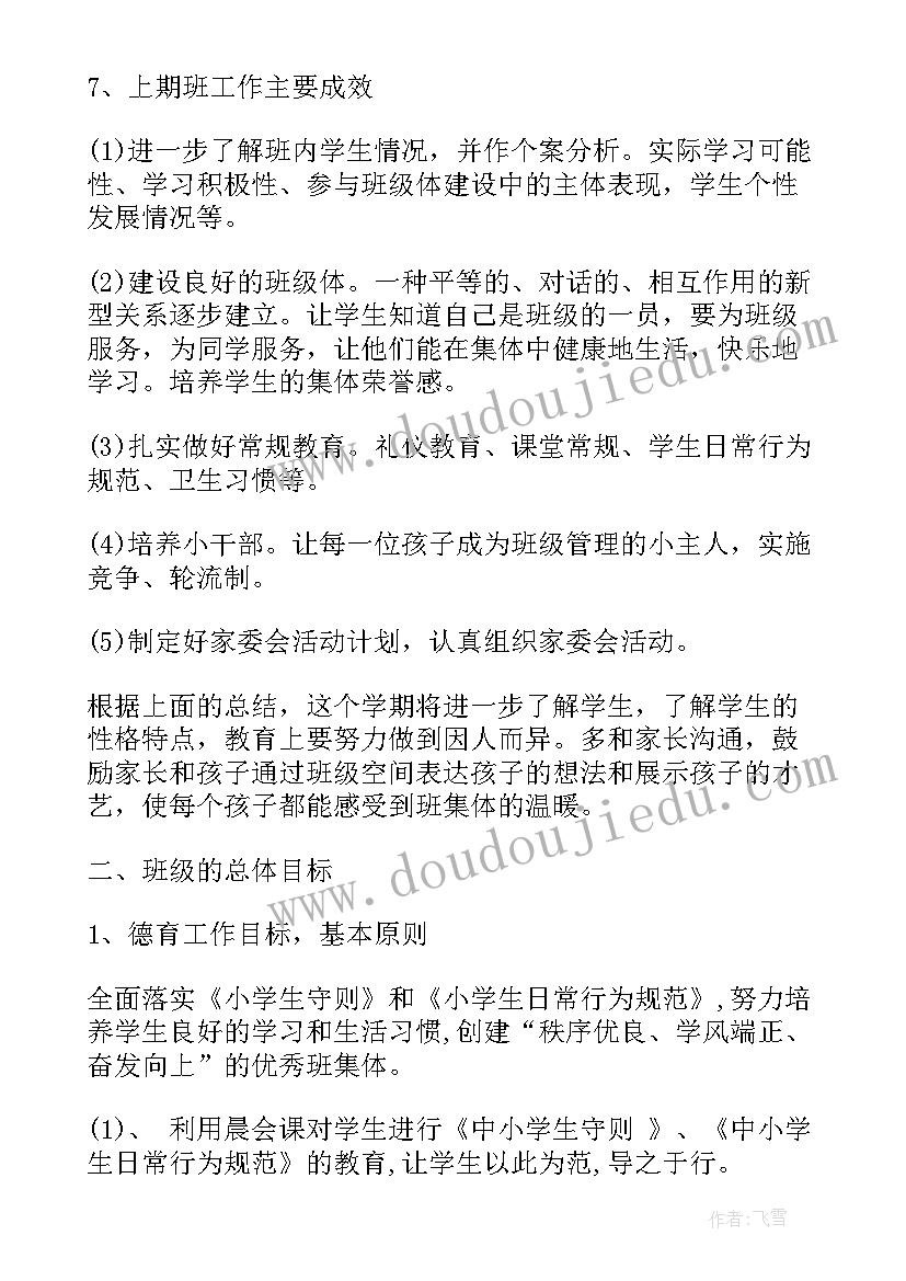 农村才主任工作计划 农村班主任工作计划(模板6篇)