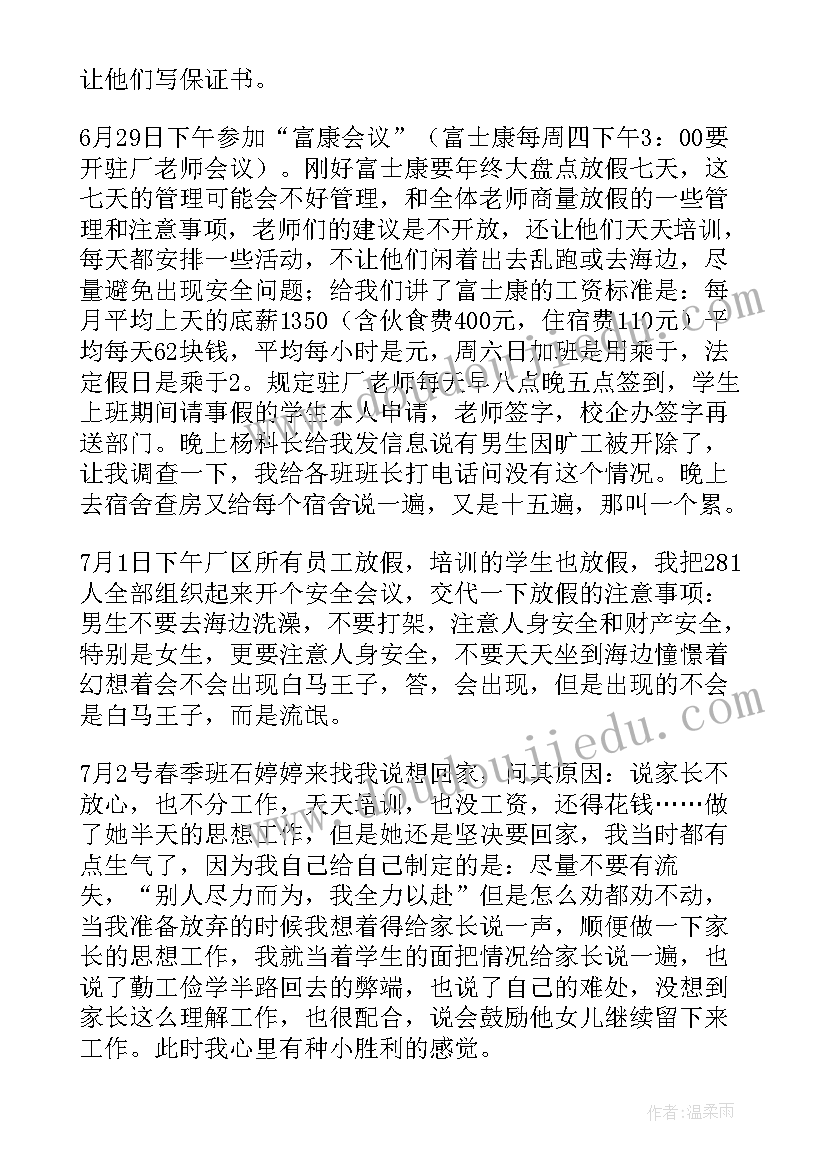 2023年疫情驻厂员工作职责 工厂驻厂工作计划书(实用10篇)