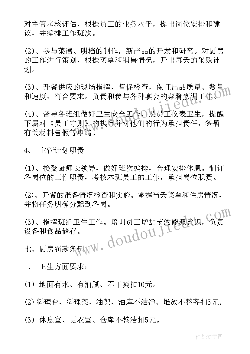 厨房砧板工作计划安排(精选5篇)