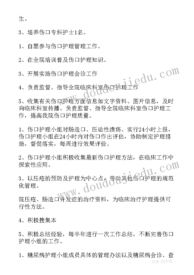 2023年静脉小组年度总结 心理小组护理工作计划(汇总5篇)