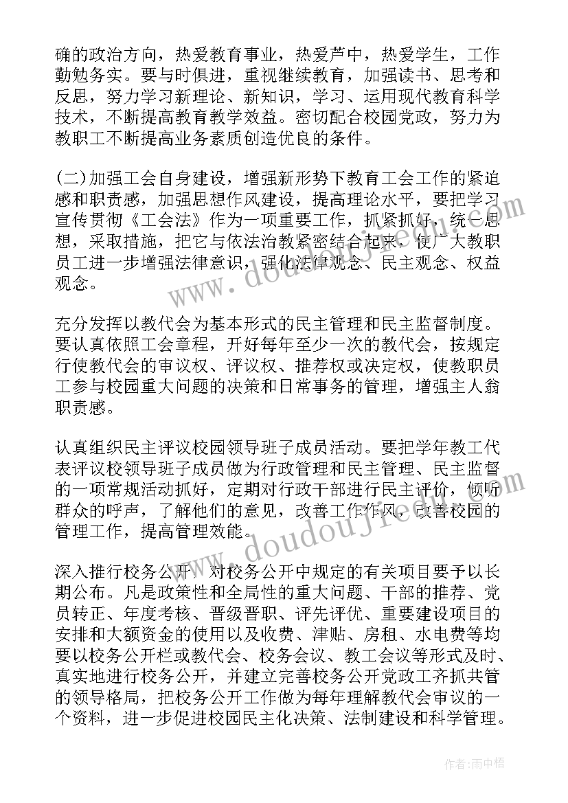 2023年工会工作目标 村工会工作计划(大全5篇)