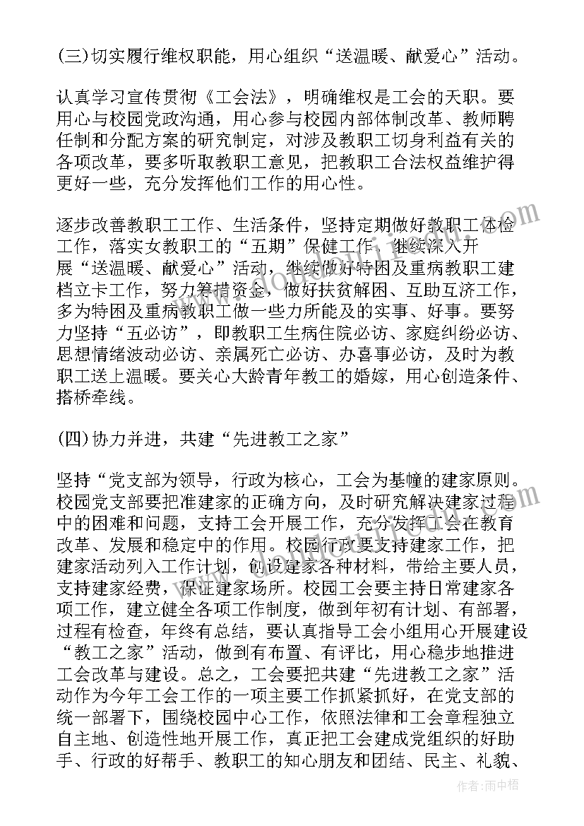 2023年工会工作目标 村工会工作计划(大全5篇)