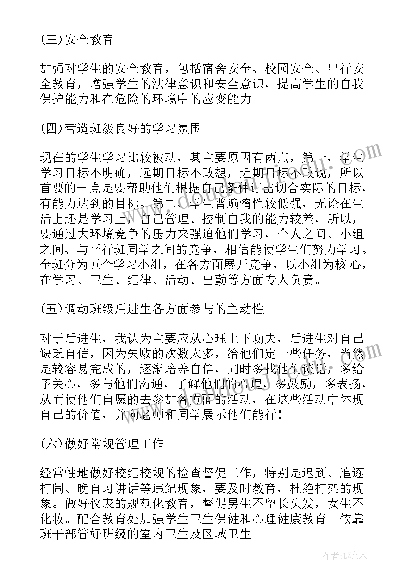 高二周总结 高二班级工作计划(实用7篇)