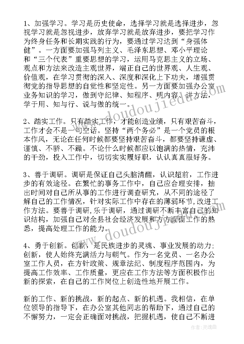 2023年转职新岗位工作计划和目标(优质5篇)