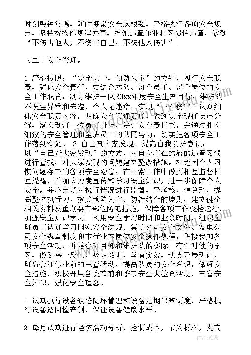 最新组建家委会工作计划 班组建设工作计划(模板8篇)