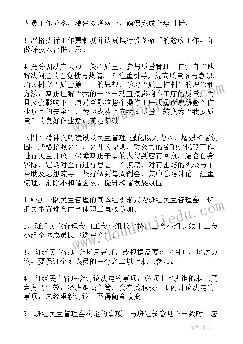 最新组建家委会工作计划 班组建设工作计划(模板8篇)