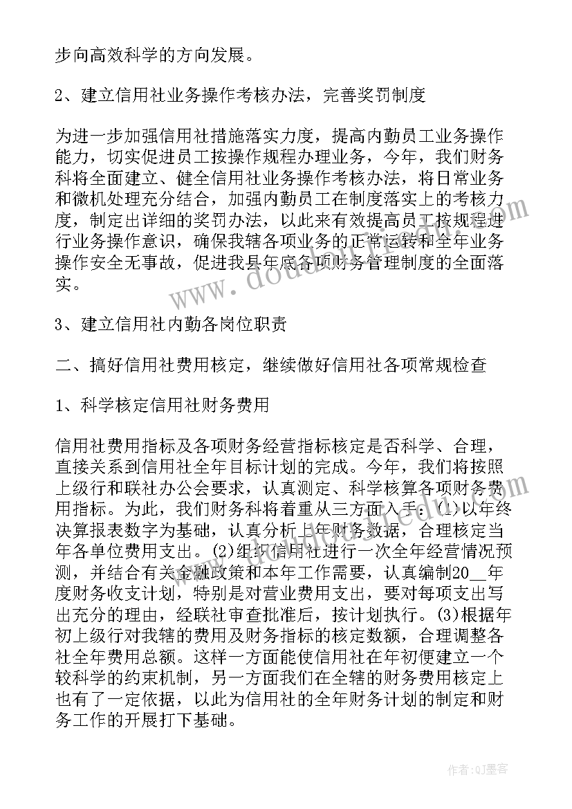 最新煤矿培训计划方案 煤矿材料会计工作计划(通用7篇)