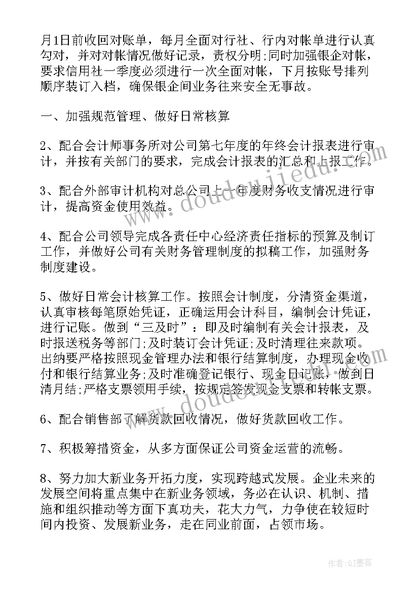 最新煤矿培训计划方案 煤矿材料会计工作计划(通用7篇)