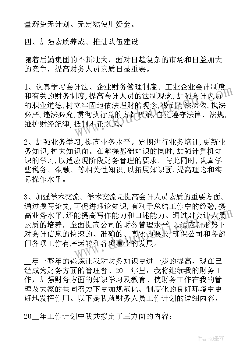 最新煤矿培训计划方案 煤矿材料会计工作计划(通用7篇)