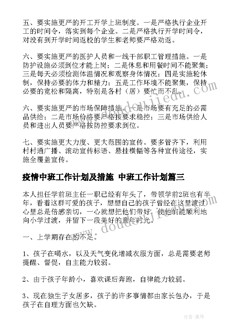 2023年疫情中班工作计划及措施 中班工作计划(优秀5篇)