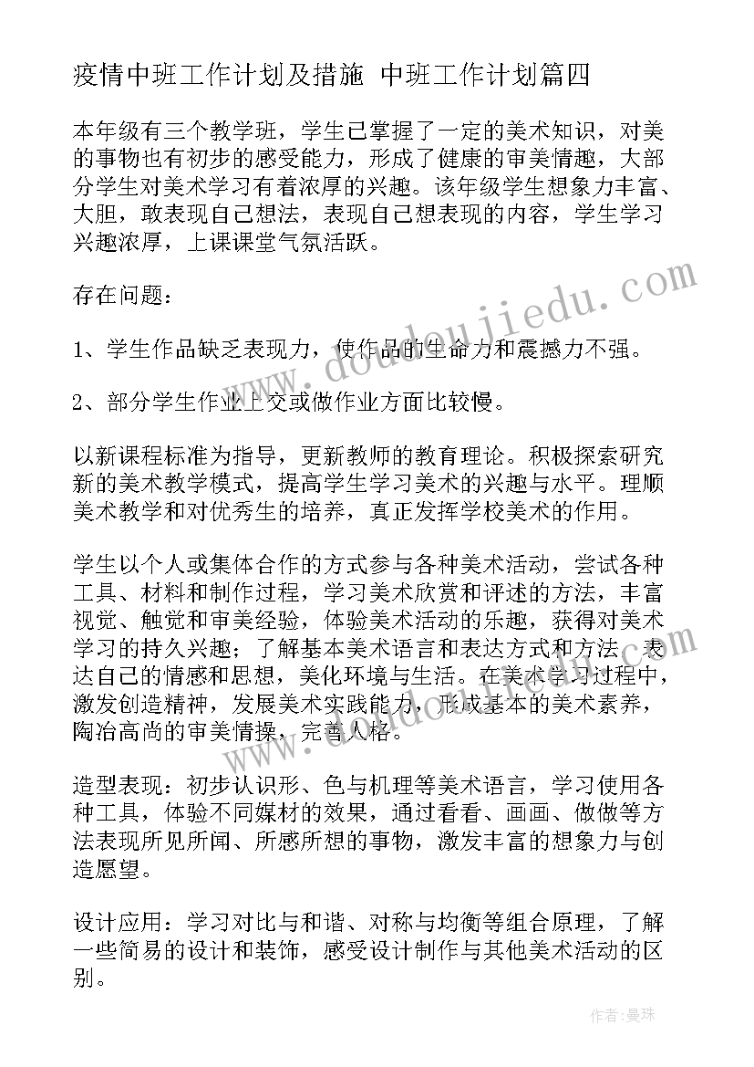 2023年疫情中班工作计划及措施 中班工作计划(优秀5篇)