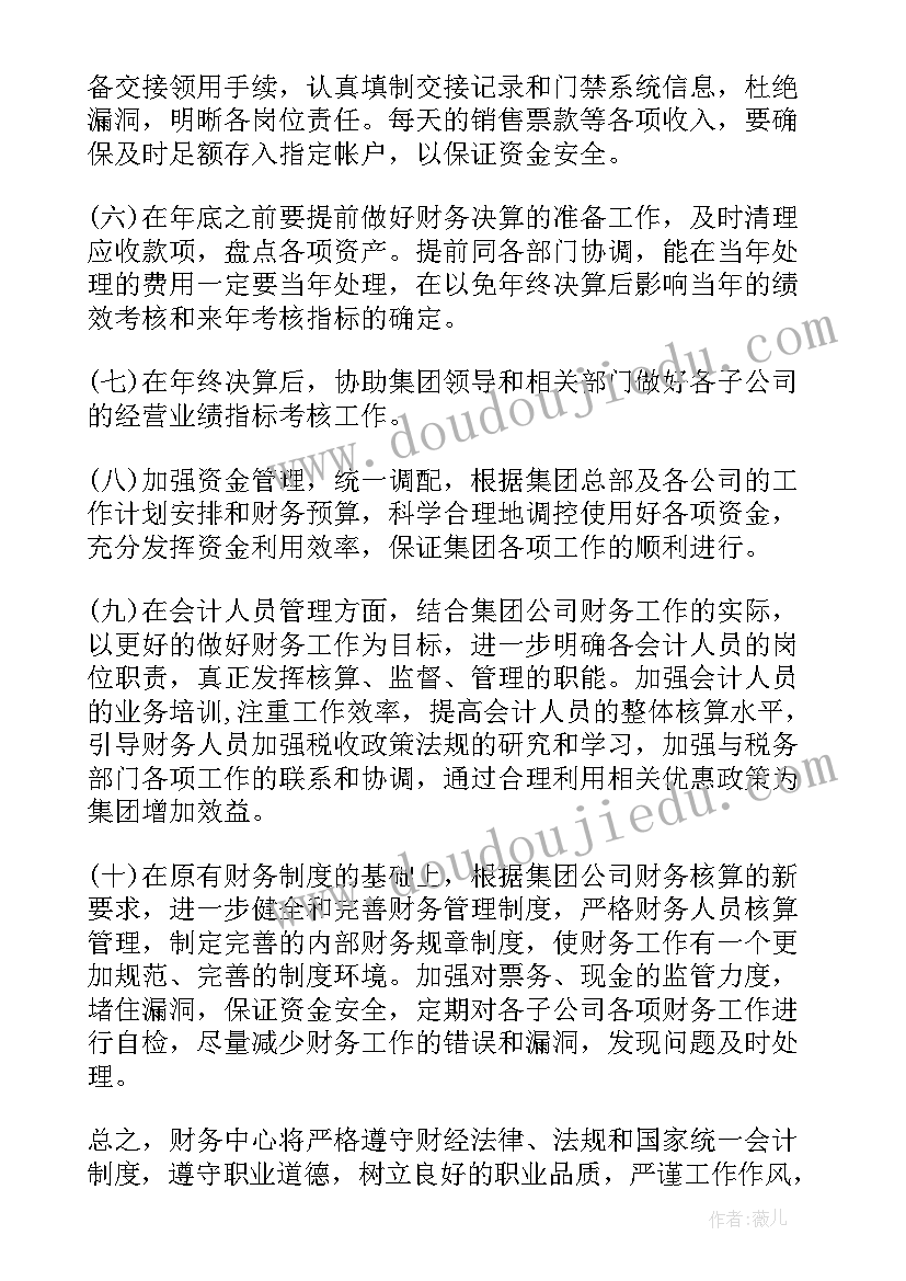 2023年计调工作计划(大全7篇)