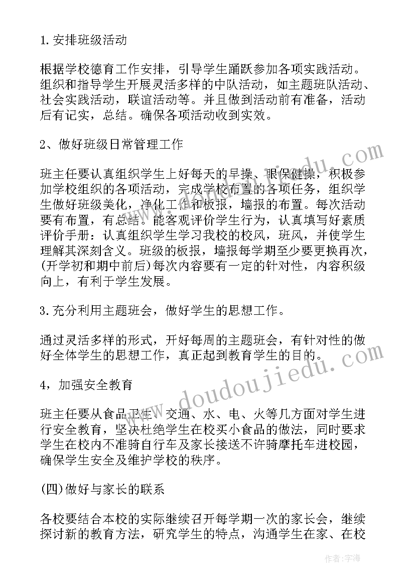 2023年班级工作计划应包括 班级工作计划班级管理工作计划(大全8篇)