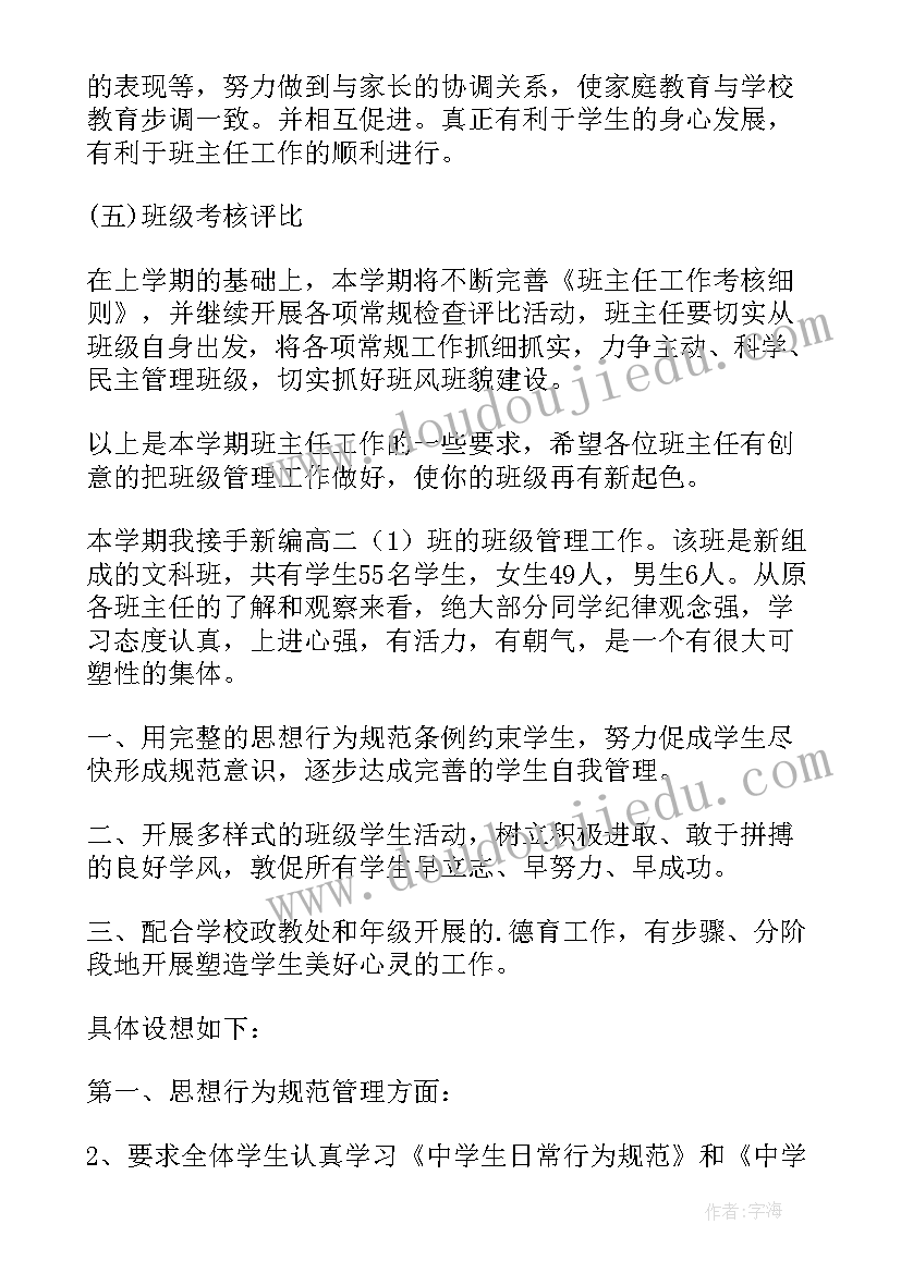 2023年班级工作计划应包括 班级工作计划班级管理工作计划(大全8篇)