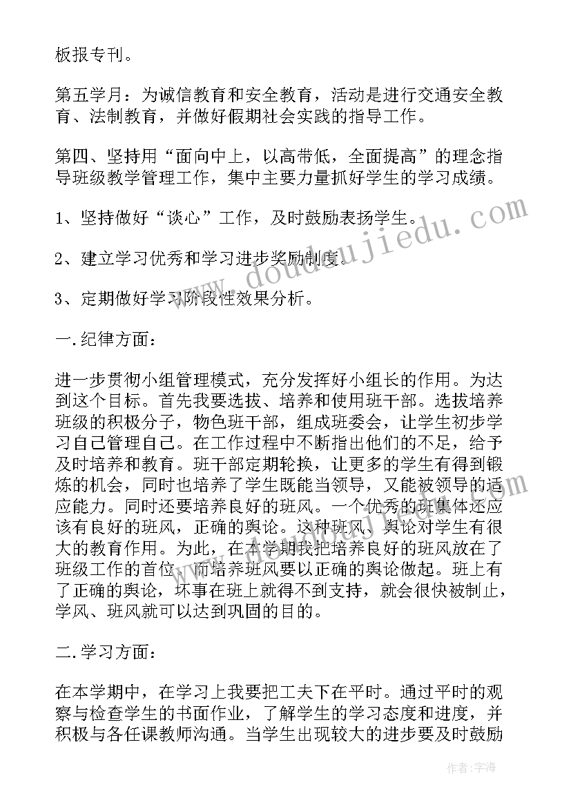 2023年班级工作计划应包括 班级工作计划班级管理工作计划(大全8篇)