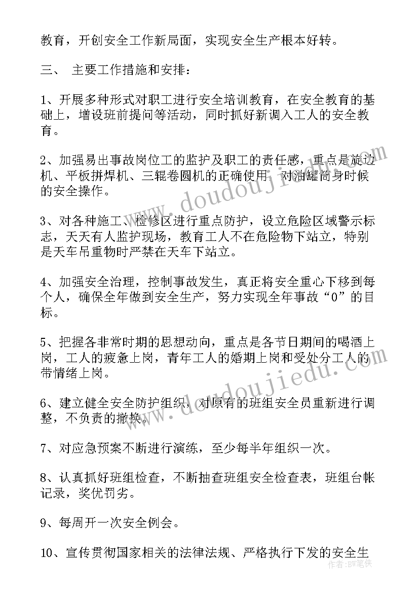 做领班的工作计划 领班个人工作计划(优秀10篇)